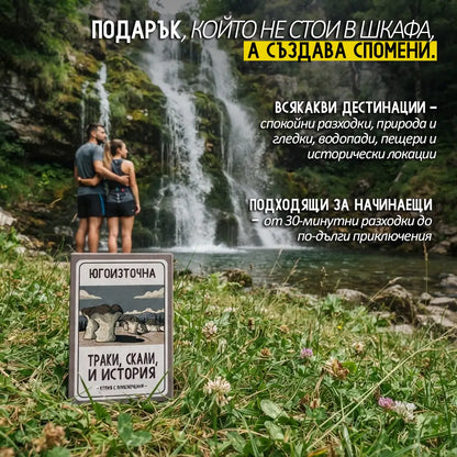 30 непознати места в България - Кутия с приключения