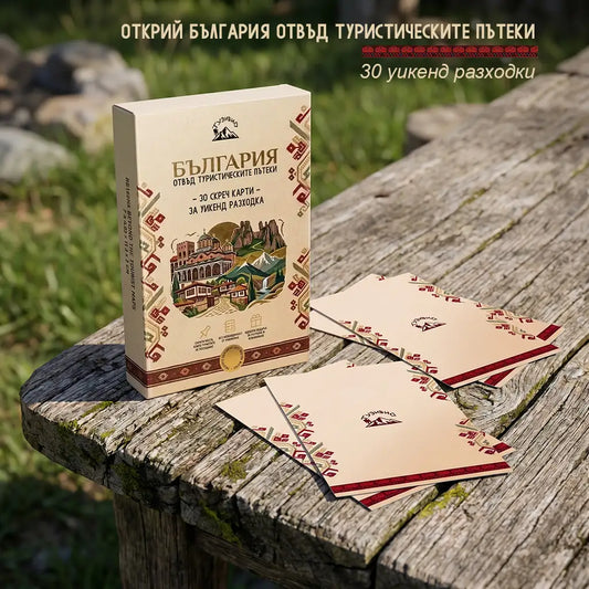 България отвъд туристическите пътеки - 30 скреч карти