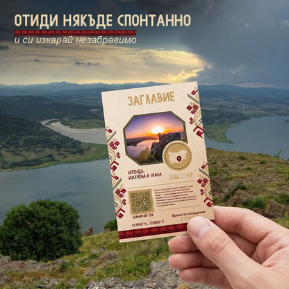 България отвъд туристическите пътеки - 30 скреч карти