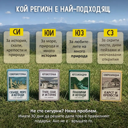 30 непознати места в България - Кутия с приключения