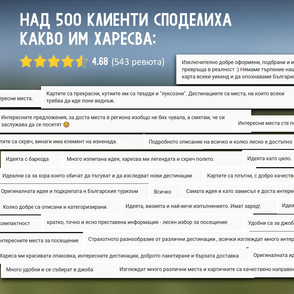 30 непознати места в България - Кутия с приключения