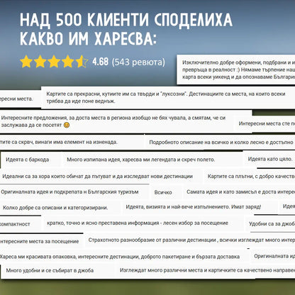 30 непознати места в България - Кутия с приключения