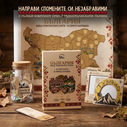 България отвъд туристическите пътеки - 30 скреч карти