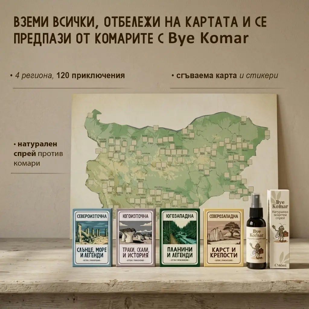 30 непознати места в България - Кутия с приключения