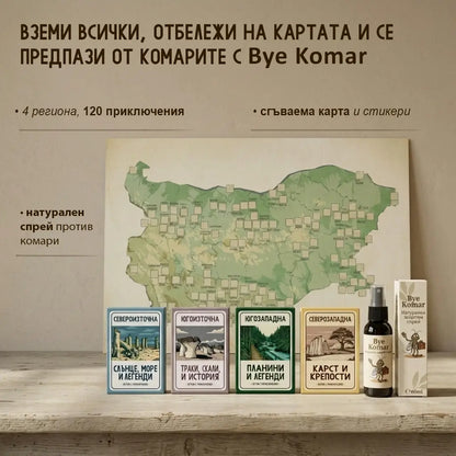 30 непознати места в България - Кутия с приключения