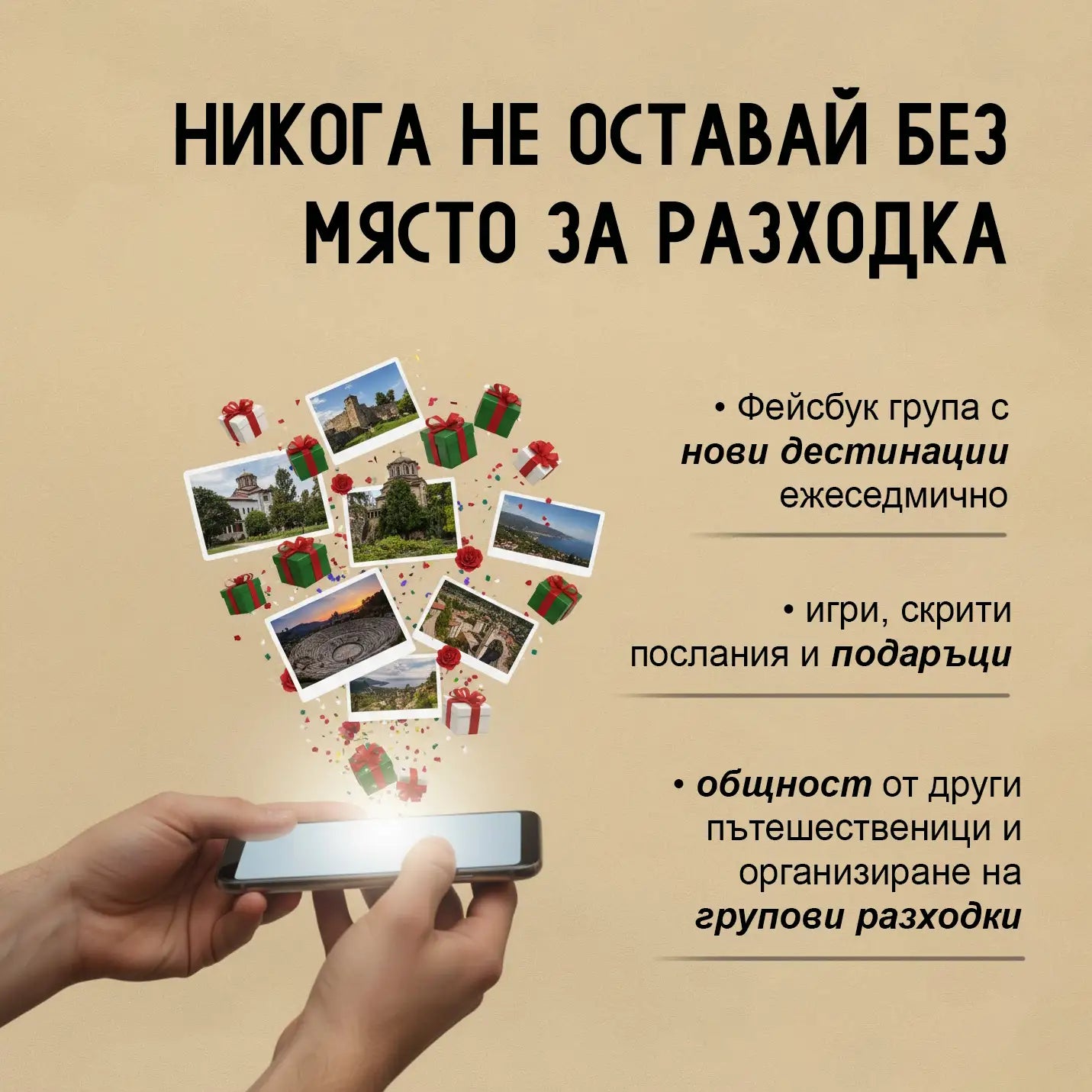 30 непознати места в България - Кутия с приключения