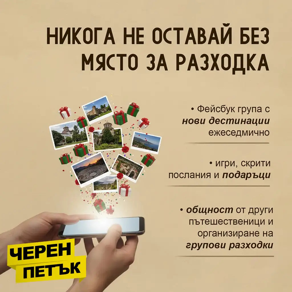 30 непознати места в България - Кутия с приключения