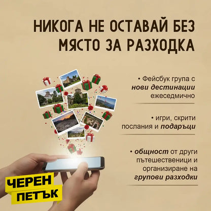 30 непознати места в България - Кутия с приключения