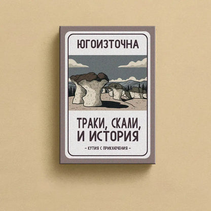 30 непознати места в България - Кутия с приключения