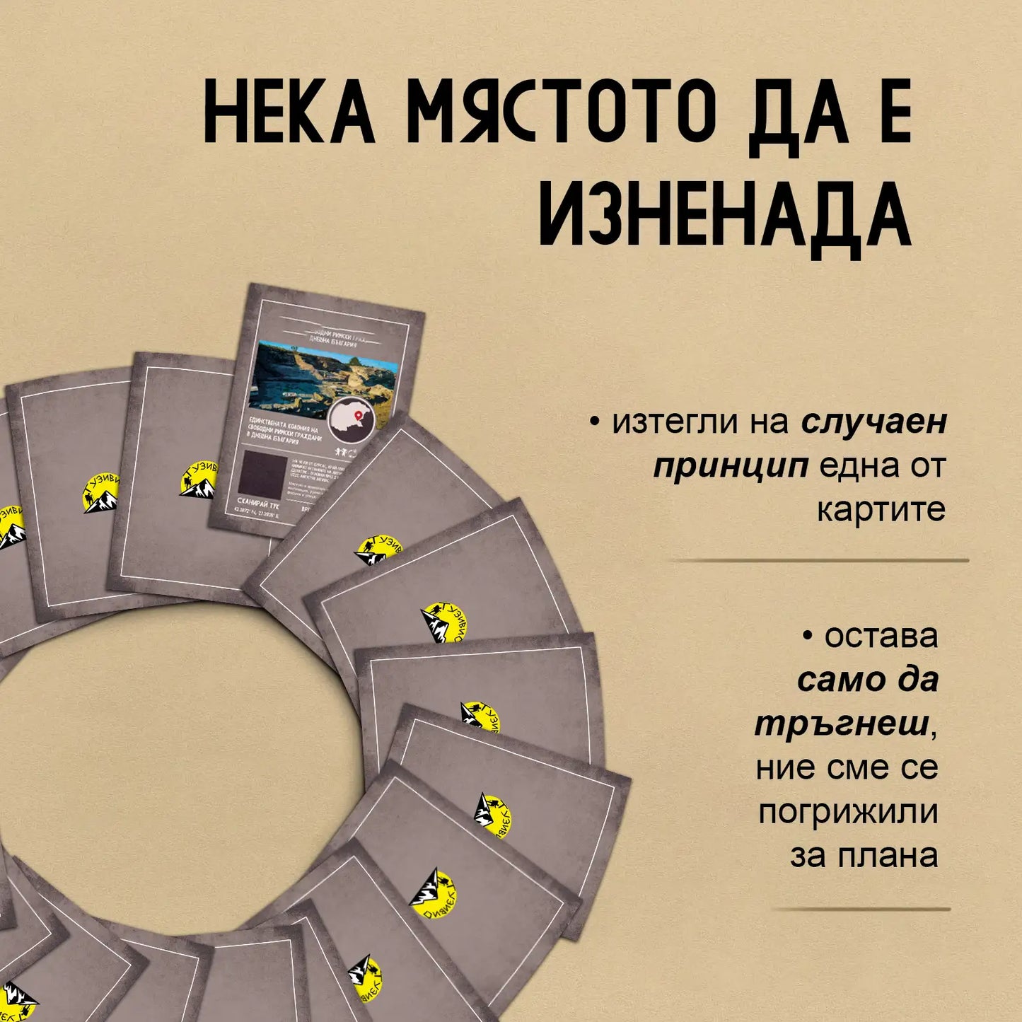 30 непознати места в България - Кутия с приключения