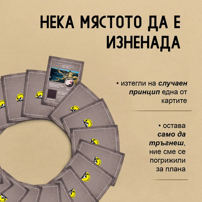 30 непознати места в България - Кутия с приключения