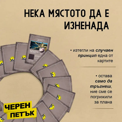 30 непознати места в България - Кутия с приключения