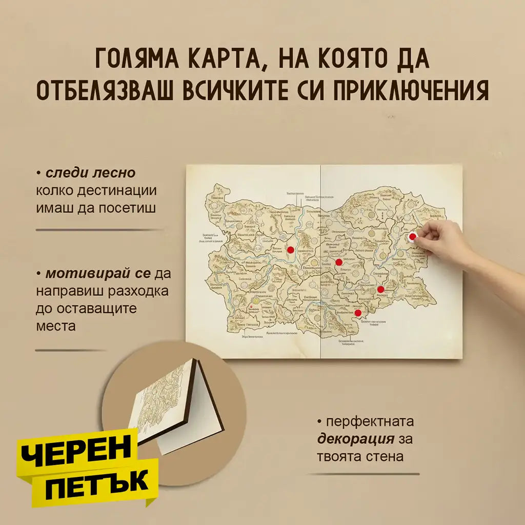 30 непознати места в България - Кутия с приключения