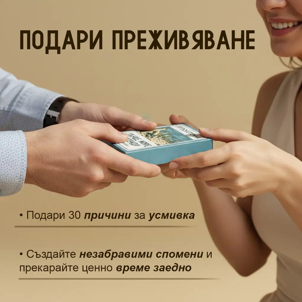 30 непознати места в България - Кутия с приключения