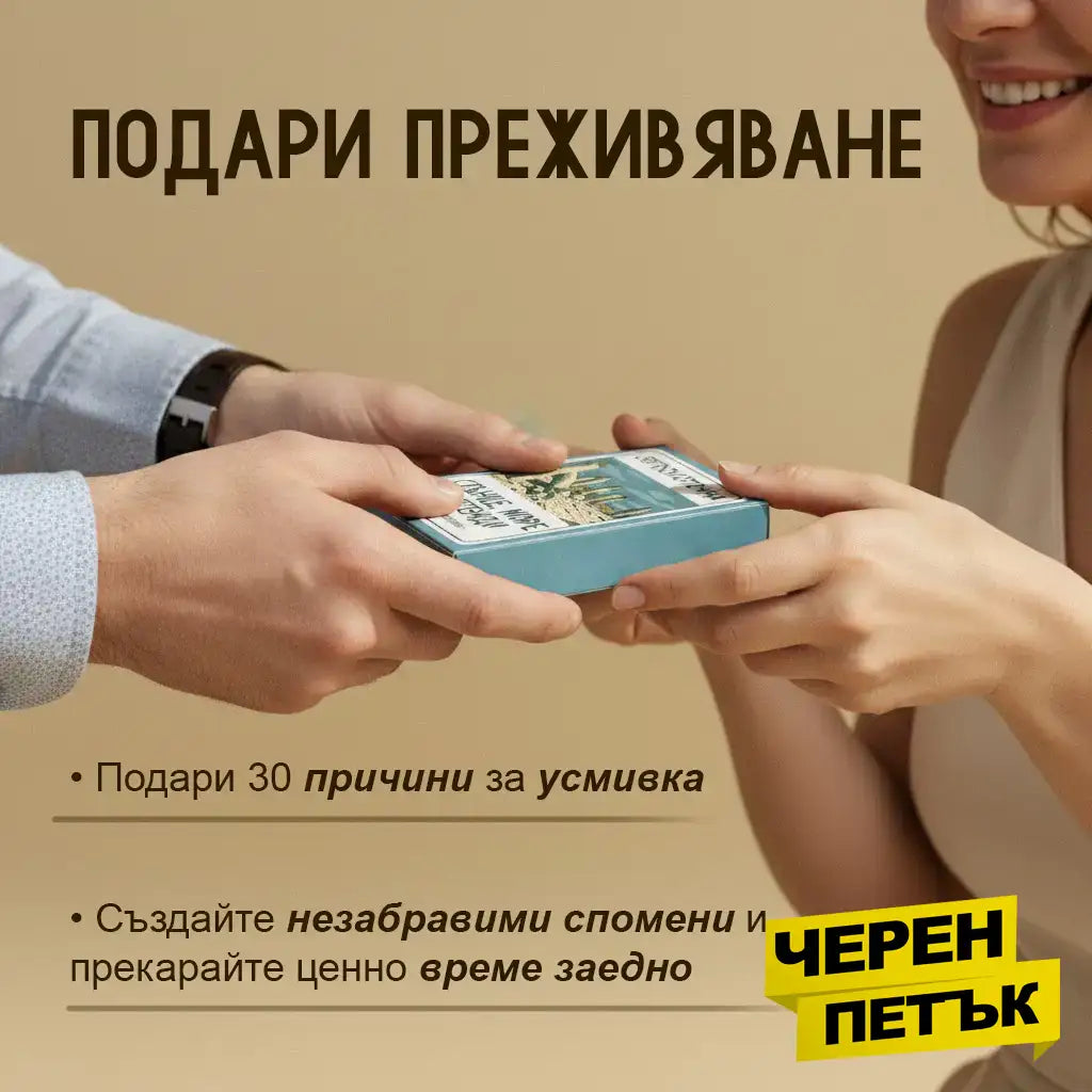 30 непознати места в България - Кутия с приключения