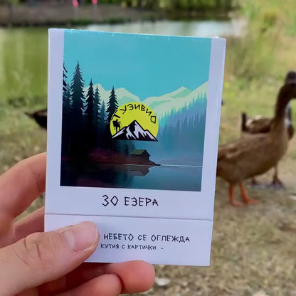 30 езера, където небето се оглежда  - Кутия с картички