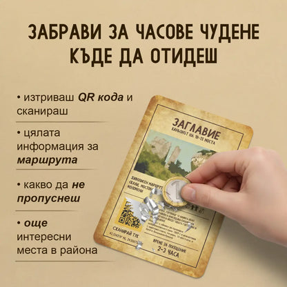 30 непознати места в България - Кутия с приключения
