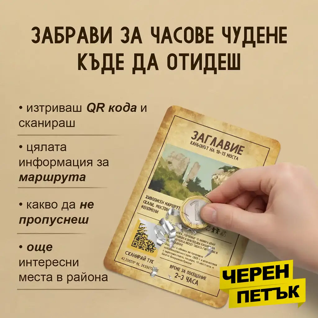 30 непознати места в България - Кутия с приключения