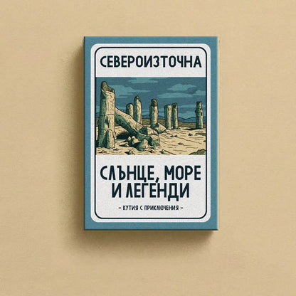 30 непознати места в България - Кутия с приключения