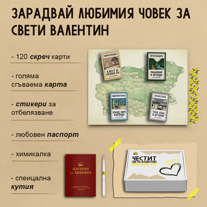 30 непознати места в България - Кутия с приключения