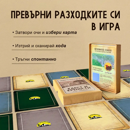 30 непознати места в България - Кутия с приключения