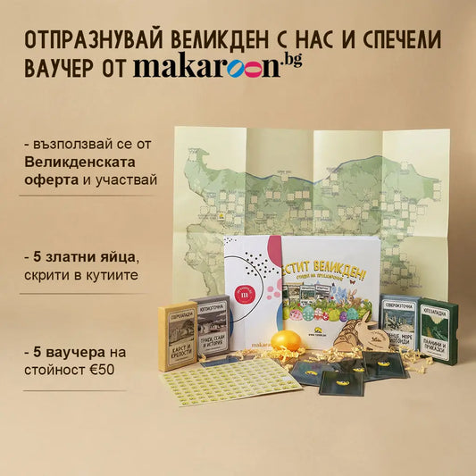 30 непознати места в България - Кутия с приключения